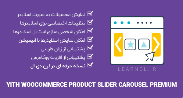 افزونه YITH WooCommerce Product Slider Carousel Premium