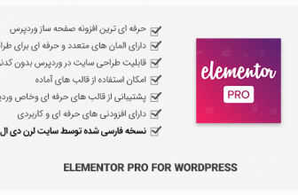 افزونه صفحه ساز Elementor Pro + قالب های آماده