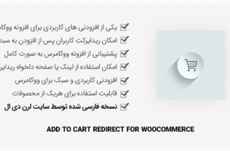 افزونه Add To Cart Redirect for WooCommerce