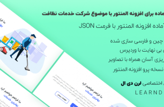 دمو فارسی المنتور برای سایت های خدمات نظافت