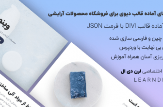 دمو فارسی فروشگاه محصولات آرایشی برای قالب وردپرس دیوی