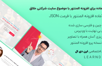 دمو فارسی المنتور برای سایت های شرکتی