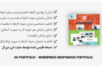 افزونه وردپرس Go Portfolio - نمایش نمونه کارها