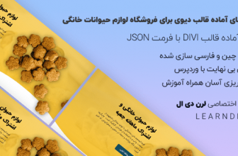 دمو فارسی فروشگاهی لوازم حیوانات خانگی برای قالب وردپرس دیوی