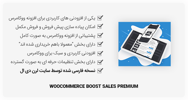 افزونه WooCommerce Boost Sales - پیش فروش و فروش مکمل ووکامرس