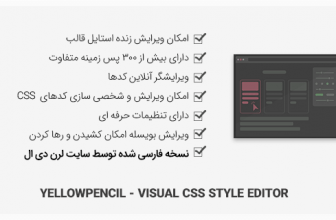 افزونه Yellow Pencil – مداد زرد وردپرس
