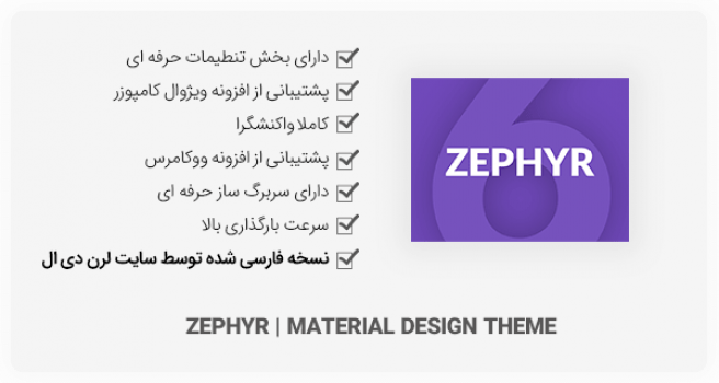 قالب چندمنظوره Zephyr برای وردپرس + نصب دمو آنلاین