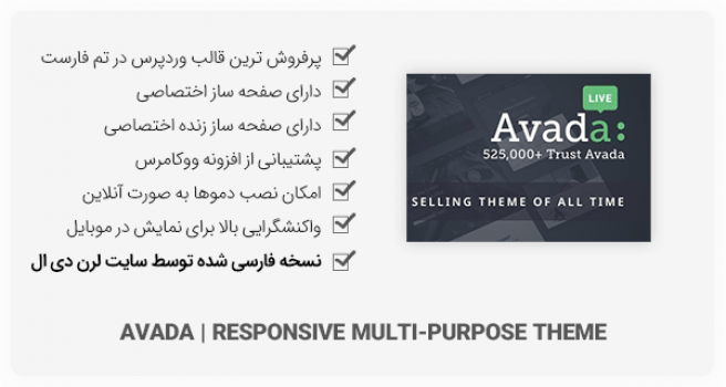 قالب وردپرس Avada با امکان نصب دموها به صورت آنلاین - پرفروشترین قالب وردپرس