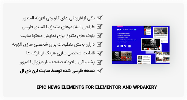 افزونه وردپرس Epic News Elements - بلوک های متنوع نمایش محتوا