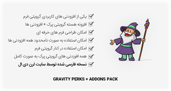 افزونه Gravity Perks برای گرویتی فرم + افزودنی ها