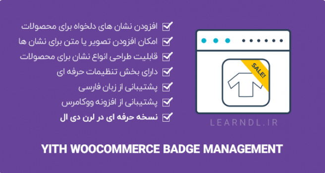 افزونه YITH Badge Management Premium - افزودن نشان های دلخواه برای محصولات
