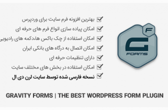 افزونه فرم ساز Gravity Forms + افزودنی ها