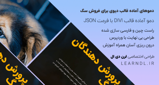 دمو فارسی برای سایت های پرورش و فروش سگ