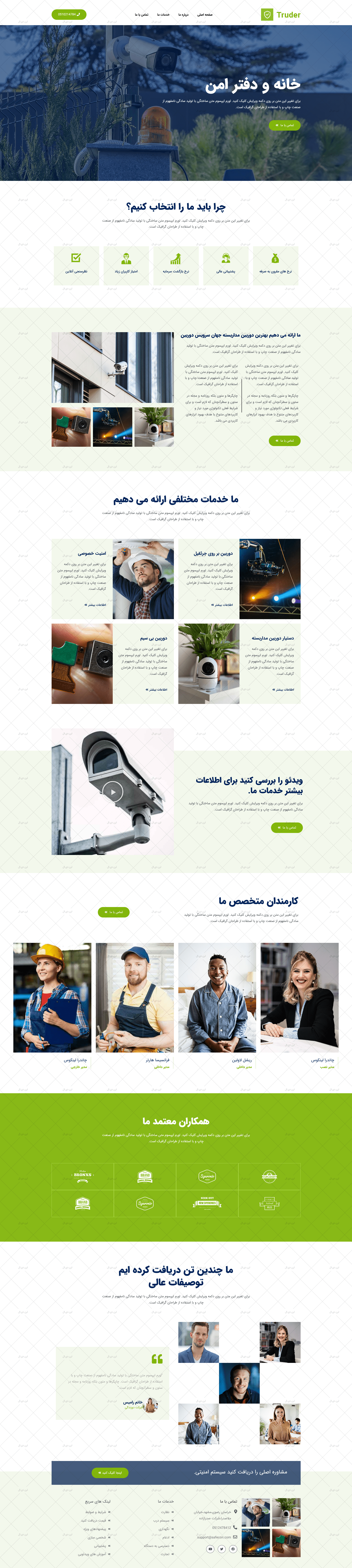 الگو سایت شرکتی دوربین های مداربسته برای المنتور