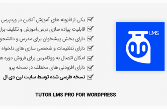 افزونه وردپرس Tutor LMS Pro - راه اندازی سیستم آموزش آنلاین