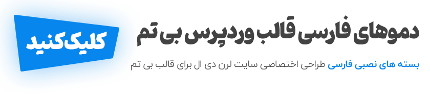 دموهای فارسی قالب دیوی
