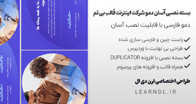 دمو سایت شرکت اینترنت قالب بی تم به صورت بسته نصبی و فارسی