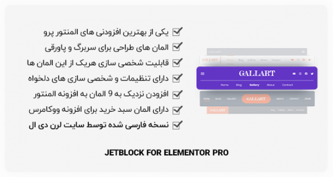 افزونه JetBlocks