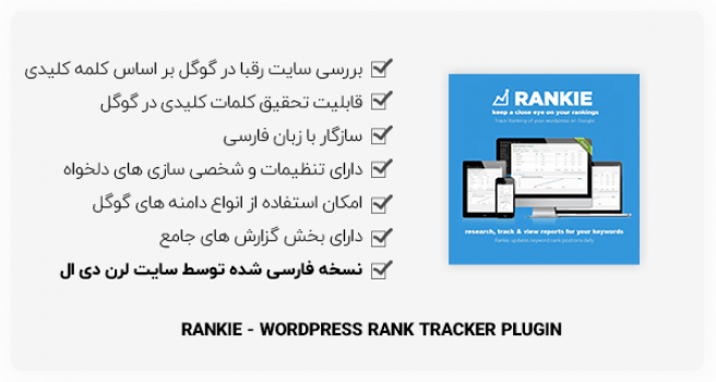 افزونه وردپرس Rankie