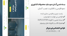 دمو فارسی سایت محصولات کشاورزی + بسته نصبی آسان