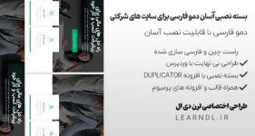 دمو فارسی وردپرس مناسب برای انواع سایت های شرکتی