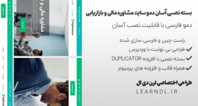 دمو فارسی سایت مشاوره مالی و بازاریابی + بسته نصبی آسان