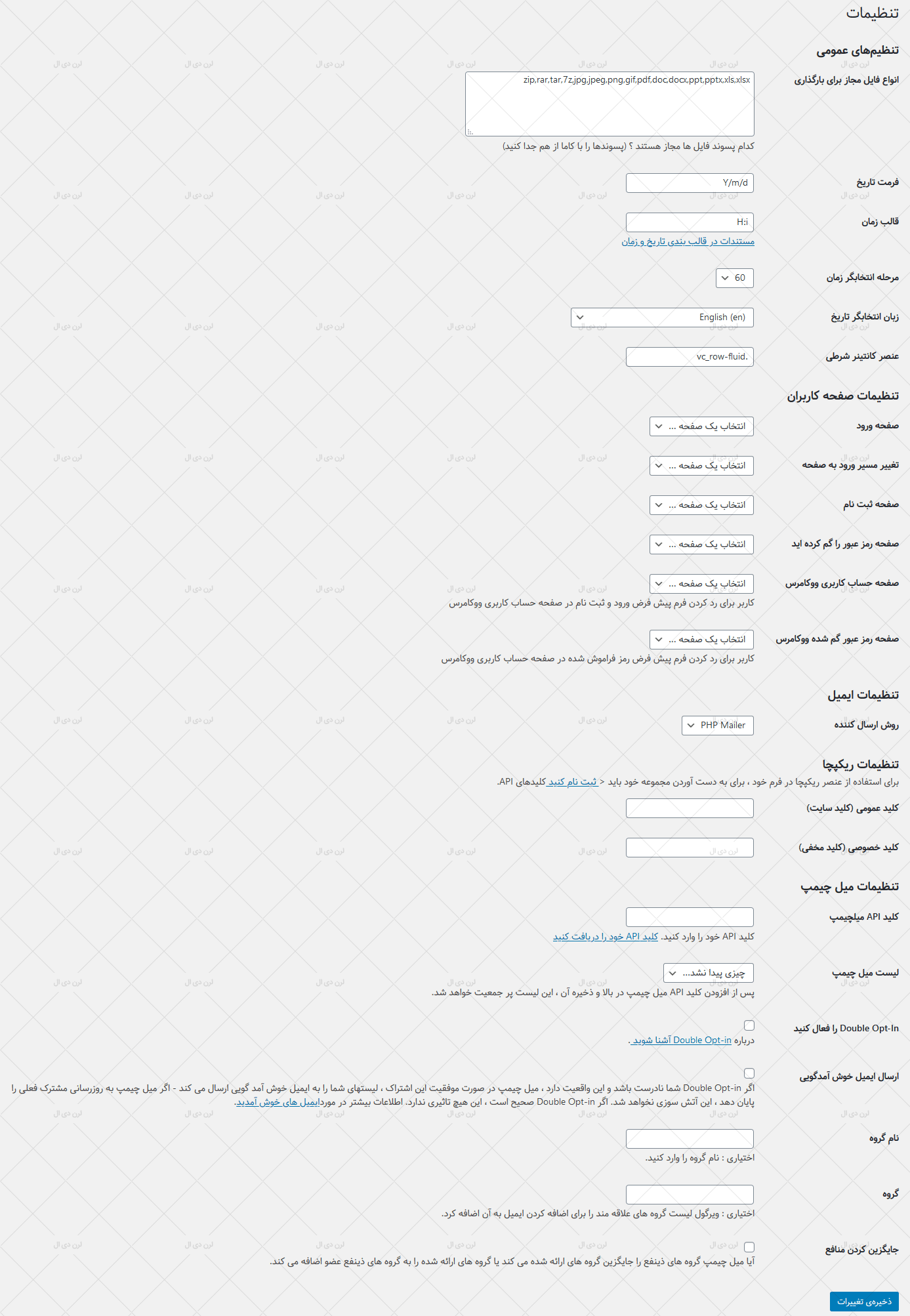بخش تنظیمات افزونه  DHVC Form به صورت فارسی