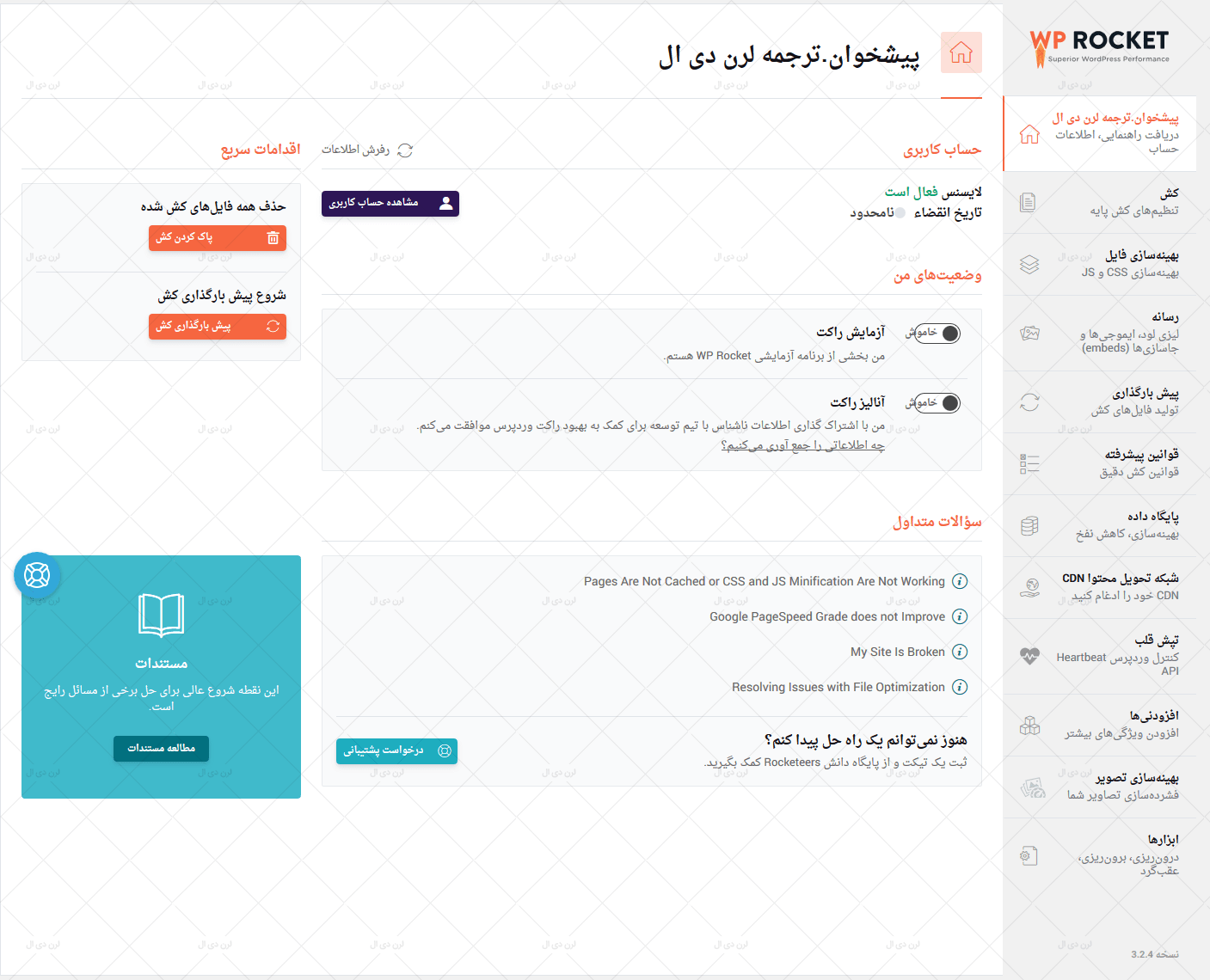 بخش تنظیمات افزونه راکت نسخه فارسی سازی شده توسط سایت لرن دی ال