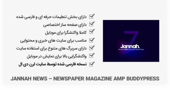 قالب Jannah + نصب دموها به صورت آنلاین