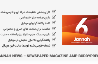 قالب Jannah + نصب دموها به صورت آنلاین