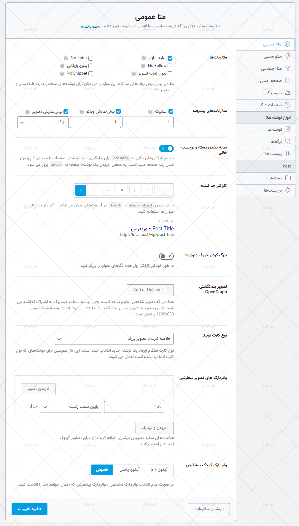 تنظیمات افزونه Rank Math SEO کاملا فارسی سازی شده توسط سایت لرن دی ال