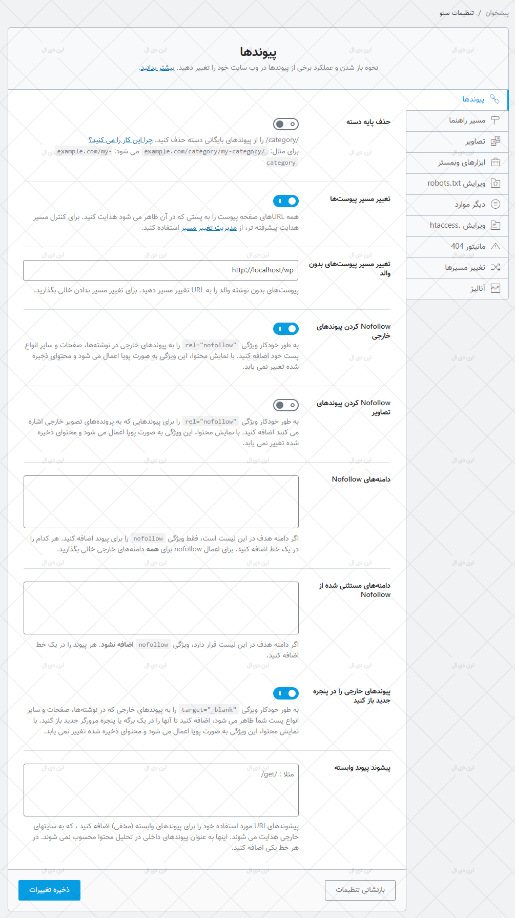 بخش مدیریت لینک های سایت در افزونه رنک مث فارسی