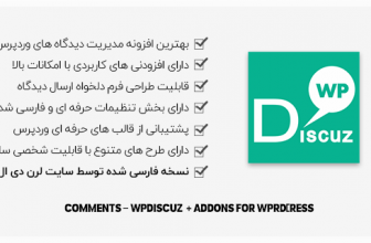 افزونه وردپرس wpDiscuz برای مدیریت دیدگاه ها