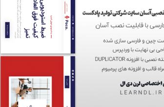 دمو فارسی شرکتی با موضوع تولید پادکست