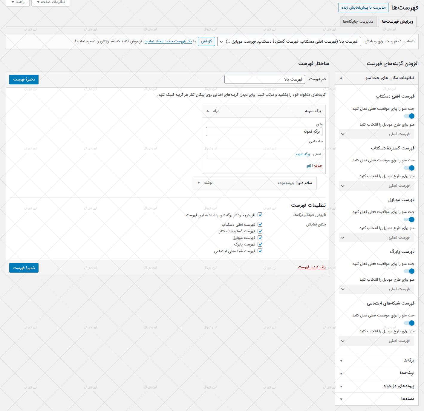 افزونه وردپرس Jet Menu نسخه فارسی شده