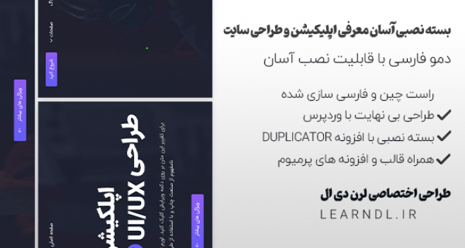 دمو فارسی معرفی اپلیکیشن وردپرس