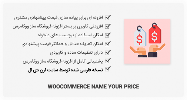 افزونه وردپرس WooCommerce Name Your Price -