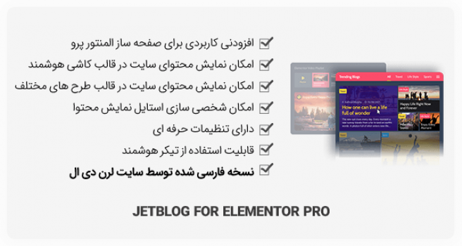 افزونه Jet Blog فارسی