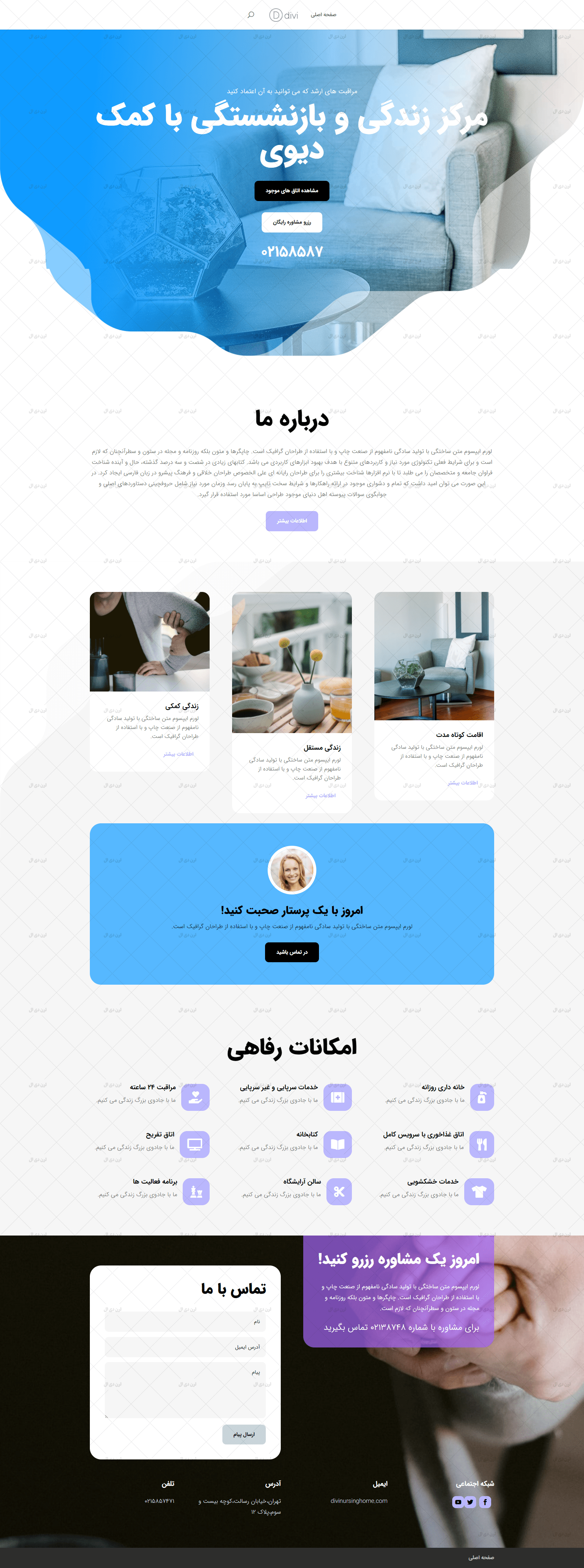قالب دیوی - دمو فارسی سایت خانه سالمندان - طراحی توسط سایت لرن دی ال
