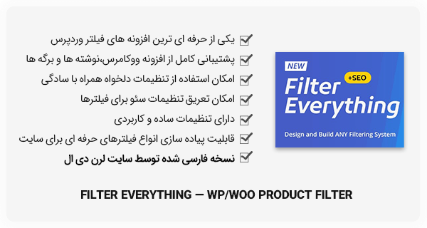 افزونه Filter Everything PRO - فیلتر وردپرس