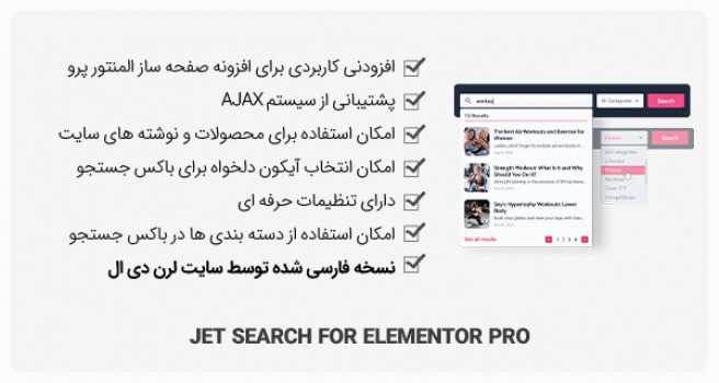 افزونه Jet Search فارسی