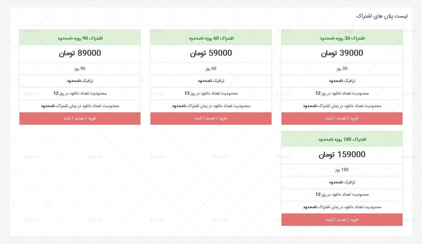 انتخاب پلن اشتراک ویژه