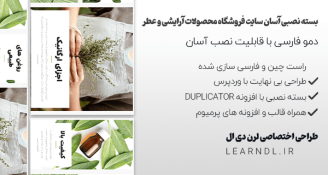 دمو فارسی فروشگاهی محصولات آرایشی و عطر