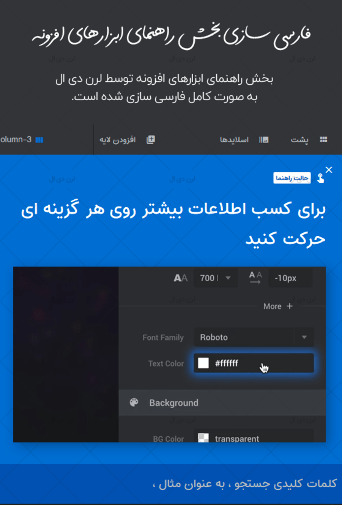 افزونه روولوشن اسلایدر فارسی نسخه بومی سازی شده توسط سایت لرن دی ال