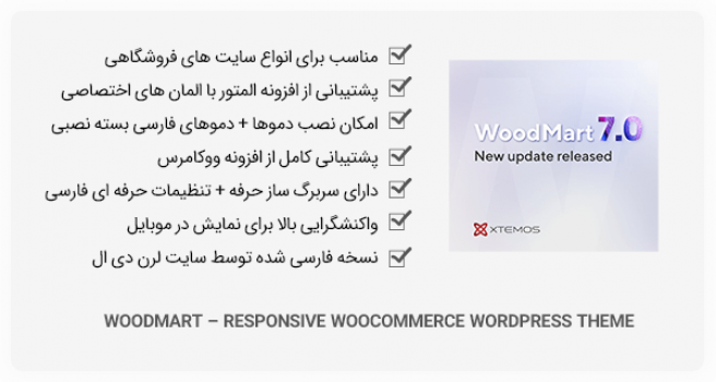 قالب WoodMart فارسی