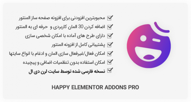 افزونه وردپرس Happy Elementor Addons Pro