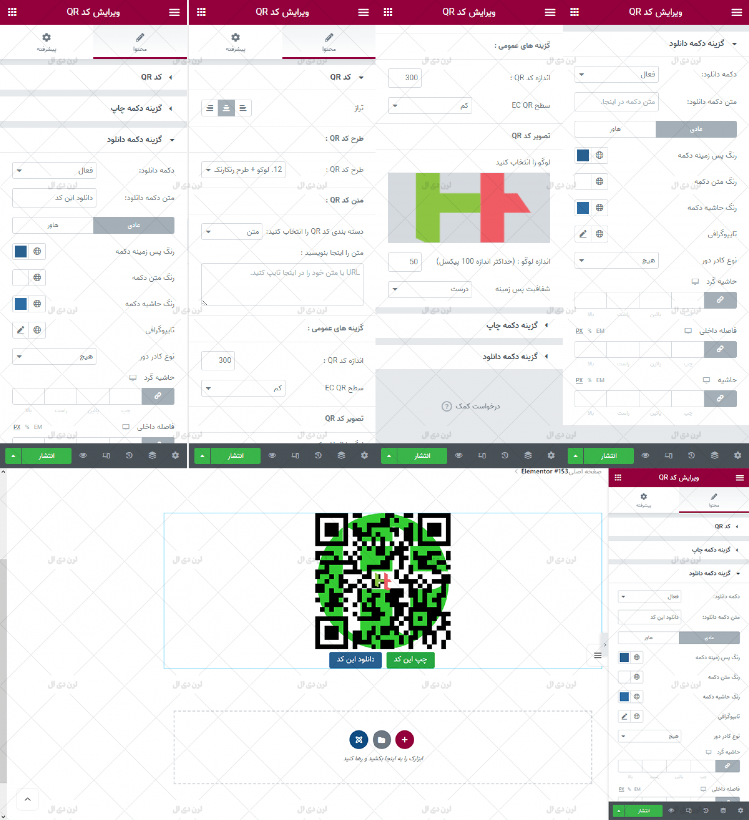 پلاگین فارسی HT QR Code Generator برای المنتور