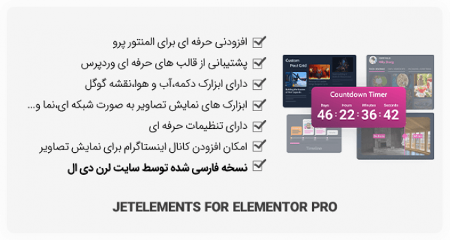 افزونه Jet Elements فارسی