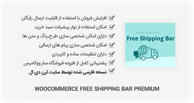 افزونه وردپرس WooCommerce Free Shipping Bar -