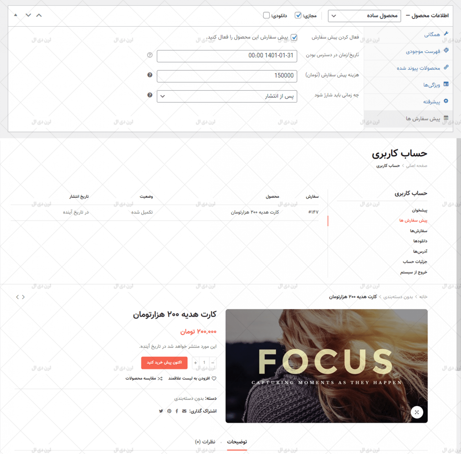 پلاگین پیش سفارش ووکامرس